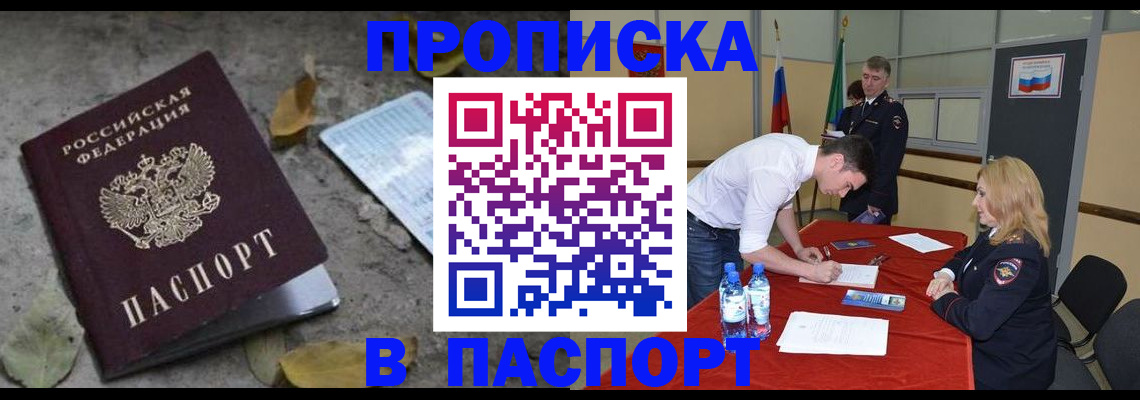 временная регистрация недорого в Удомле