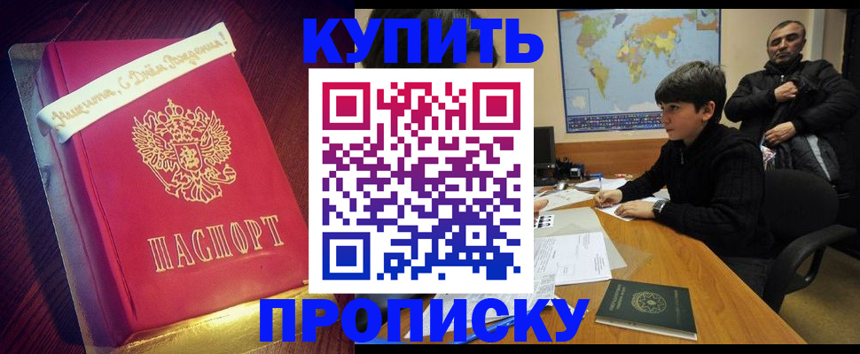 пропишу в квартире в Удомле