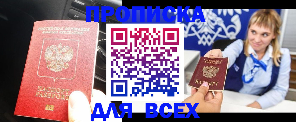 прописка штамп в Удомле