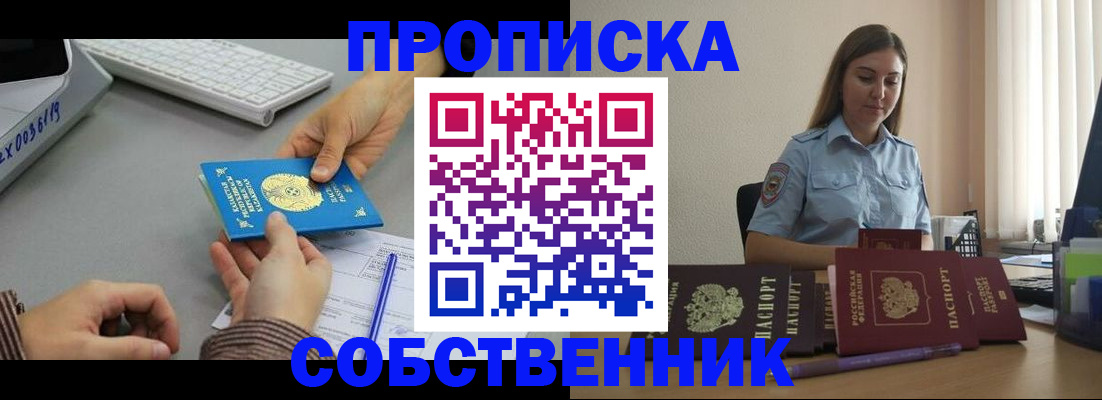 временная регистрация в квартире в Удомле